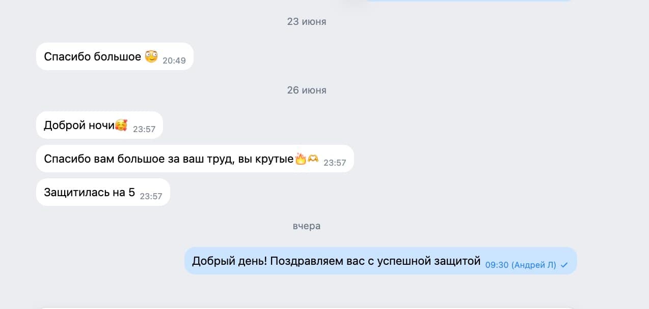 Отзыв: защитилась на 5