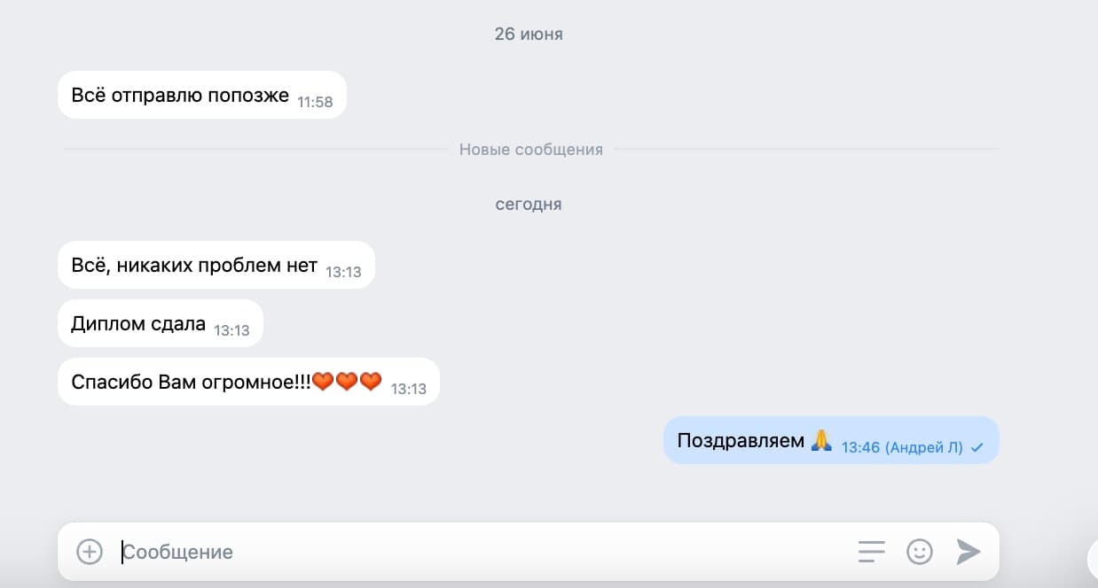 Отзыв: диплом сдала, спасибо огромное