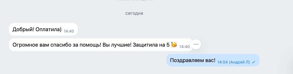 Отзыв: защитила диплом на 5, вы лучшие