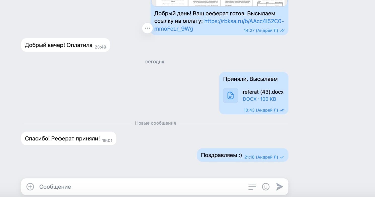 Отзыв: реферат приняли