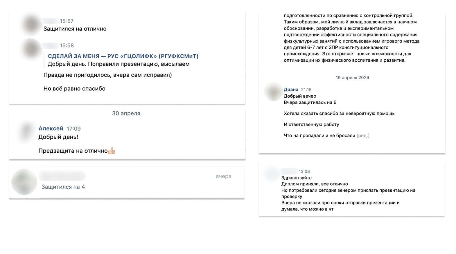 Положительный отзыв 5
